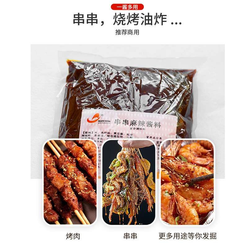 油炸串串麻辣味酱料卷饼商用刷酱铁板烧小串地摊鸭肠小吃1000g装 - 图0