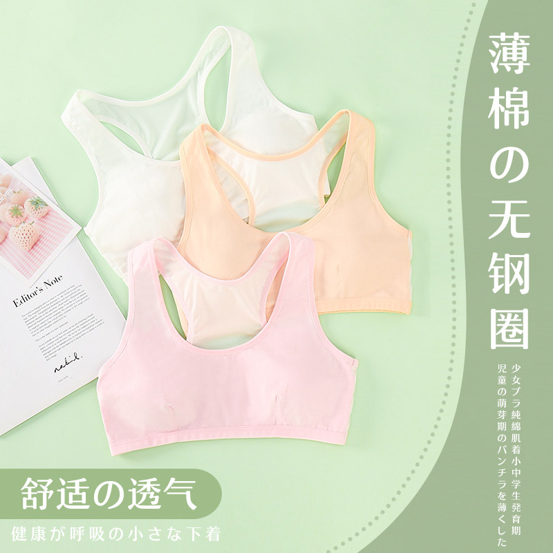 俞兆林少女发育期青春期小背心文胸 俞兆林联翼抹胸