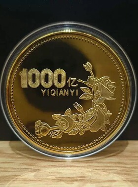 大捡漏正品越南沙金2026纪念币千亿小目标纪念章招财进宝送长辈