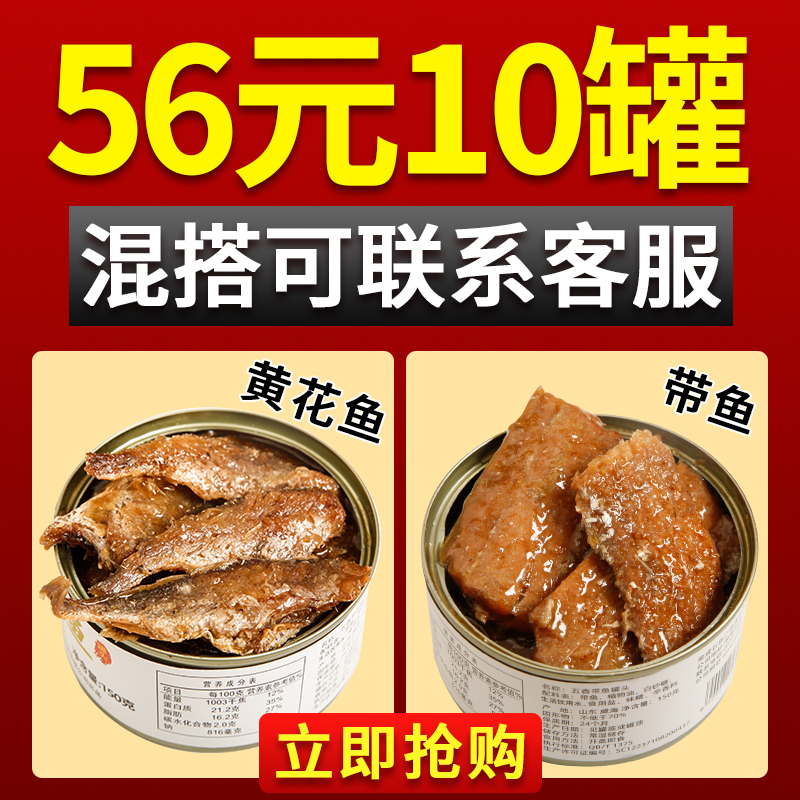 【10罐装】下饭五香黄花鱼罐头食品罐装即食零食豆豉海鲜罐头鱼 - 图1