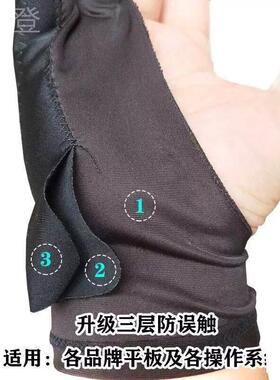 防误触屏二指手套绘画图素描美术生专用画画数位板平板防脏