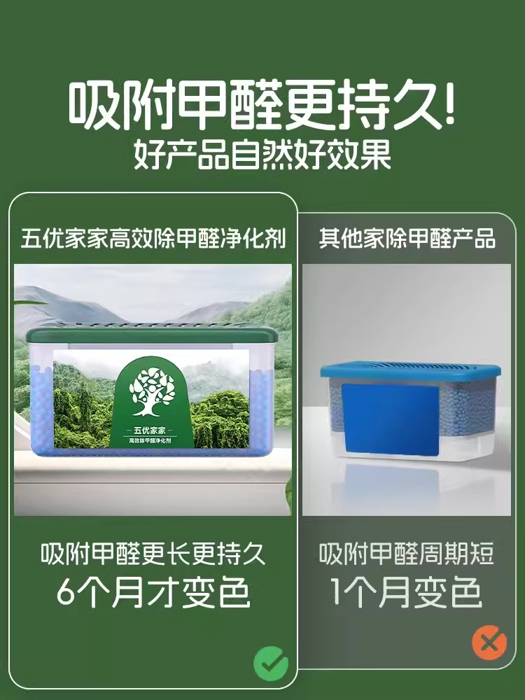 五优家家除甲醛颗粒小绿盒新房家用清除剂专用吸附甲醛强力型神器 - 图1