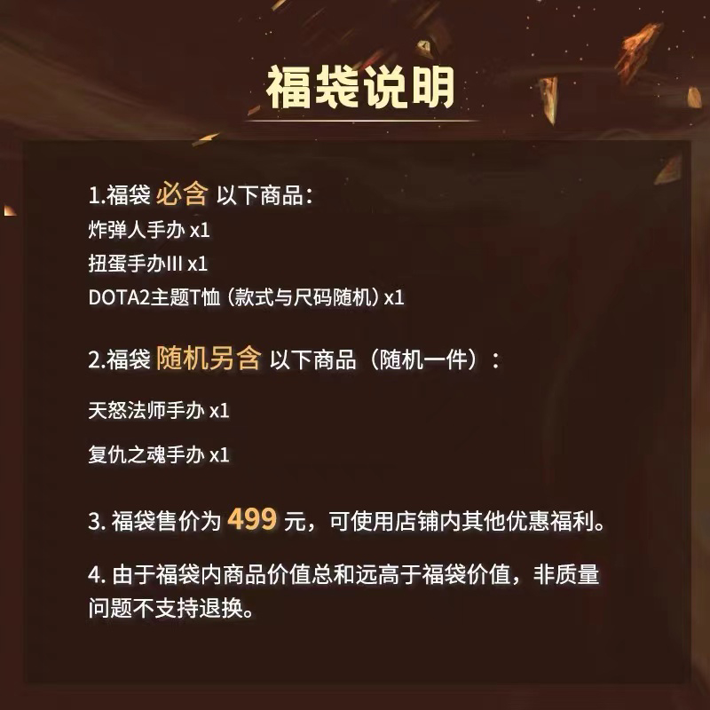 DOTA2超值回馈限量手办实物福袋完美世界V社正版周边炸弹人 - 图1