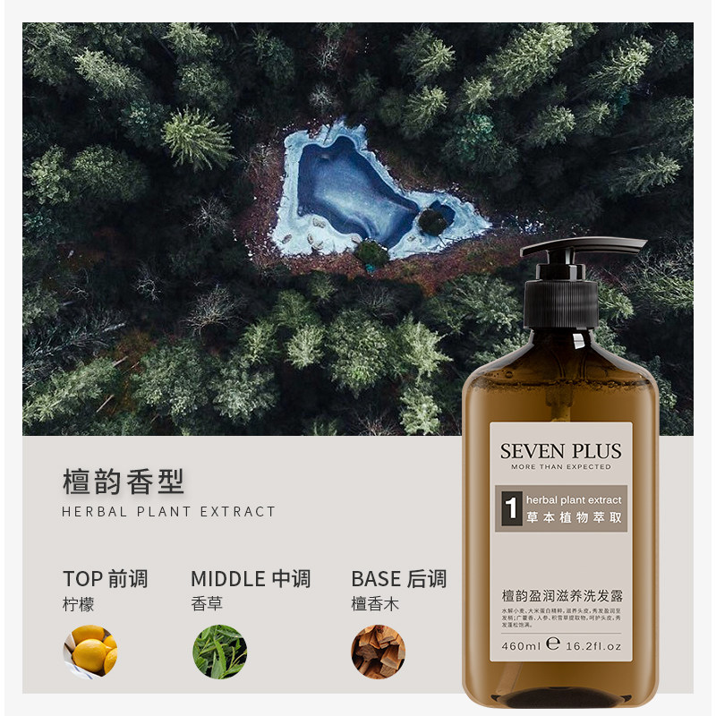sevenplus檀韵控油香水套装护发素 sevenplus居家日用洗发水