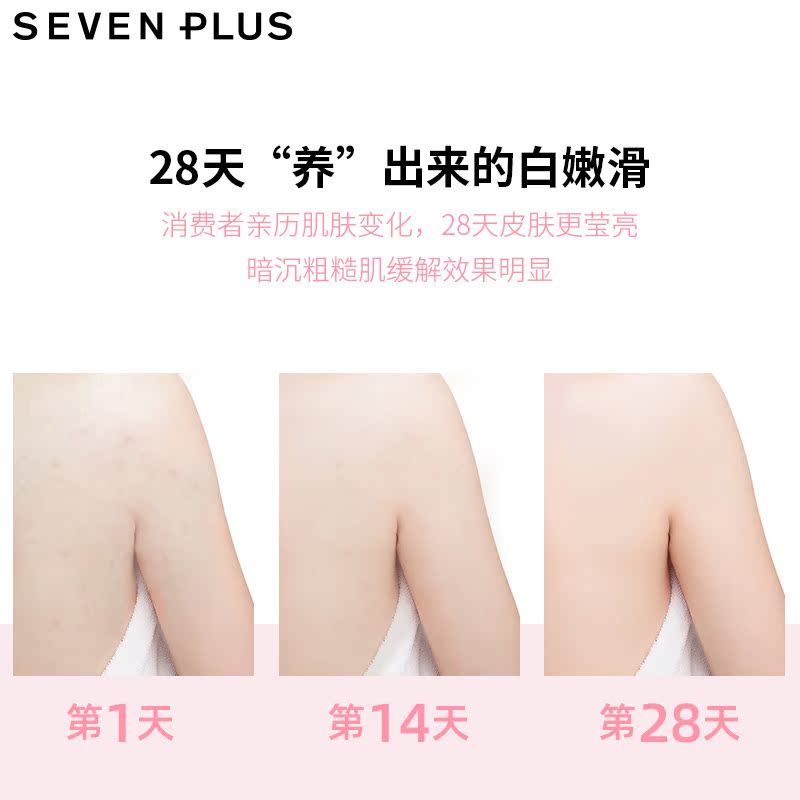 sevenplus玫瑰嫩肤核仁嫩白磨砂膏 sevenplus居家日用身体磨砂膏/去角质膏