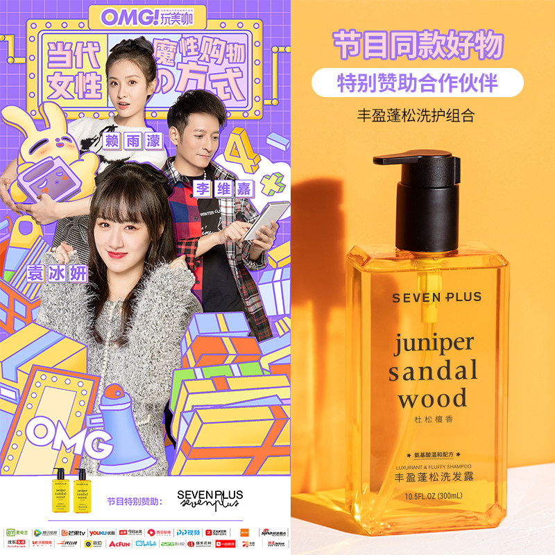 sevenplus氨基酸控油蓬松洗发水 sevenplus居家日用洗发水