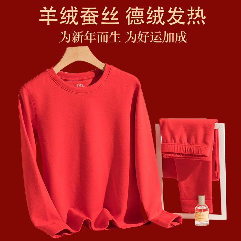 本命年内衣套装女保暖发热羊绒龙年鸿运结婚大红色秋衣秋裤套装男