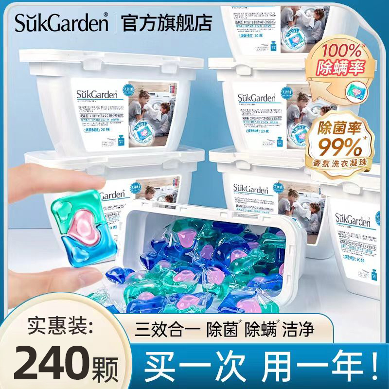 蔬果园洗衣凝珠留香珠三合一持久留香洗衣服除菌螨正品官方旗舰店