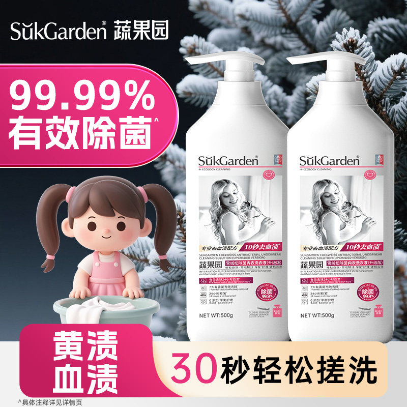 蔬果园洗内裤内衣洗衣液内衣裤男女士专用除菌抗菌抑菌除螨去血渍