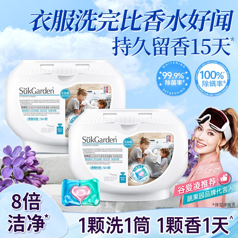 蔬果园三合一洗衣凝珠留香珠香味持久家用洗衣服液球除菌除螨正品