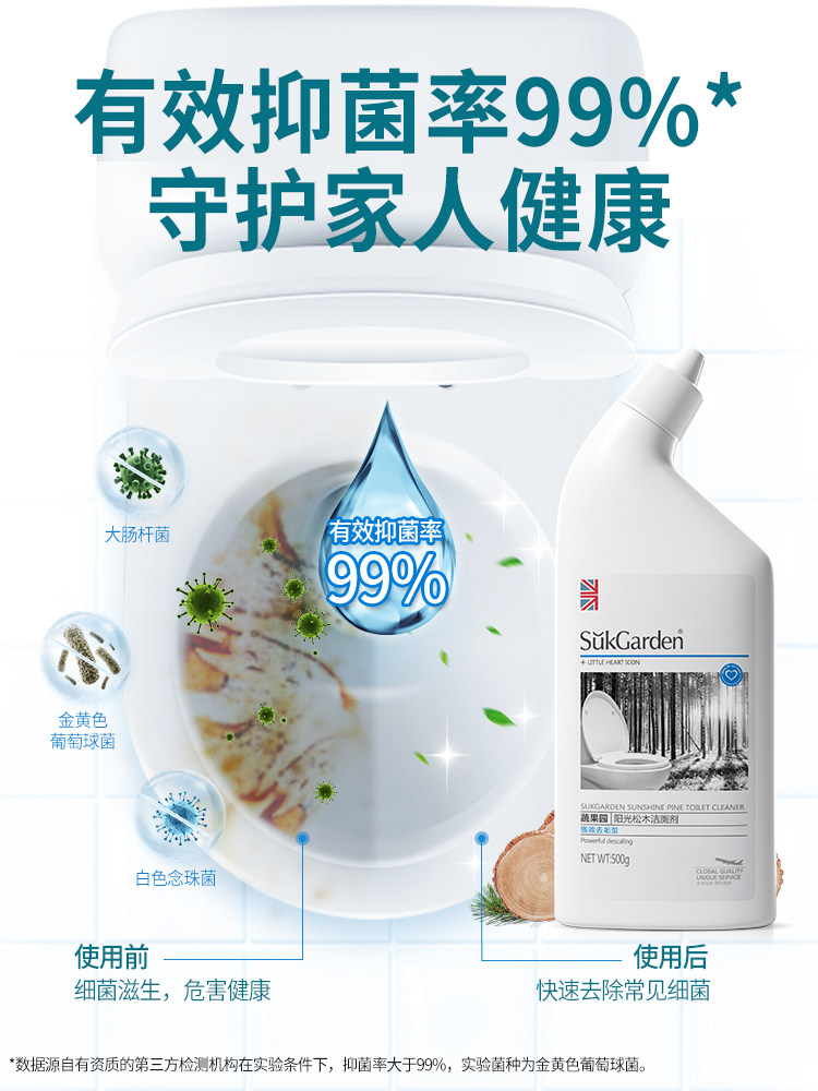 蔬果园除垢马桶官方旗舰店洗洁厕灵 sukgarden蔬果园马桶清洁剂/洁厕剂