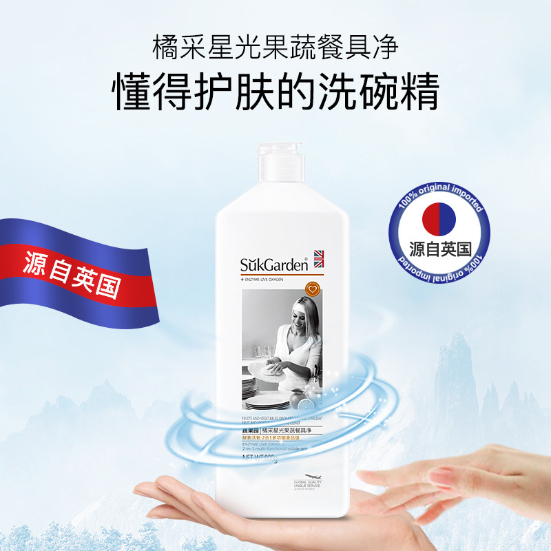 蔬果园洗水果剂果蔬专用洗洁精商用 sukgarden蔬果园洗洁精