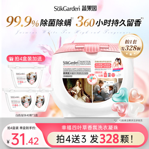 【谷爱凌同款】蔬果园洗衣凝珠四合一洗衣液香味持久留香除菌除螨 - 图2