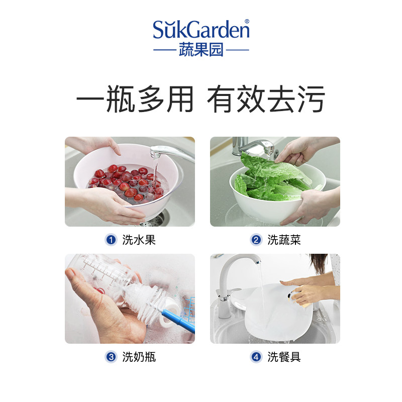 蔬果园洗水果剂果蔬专用洗洁精商用 sukgarden蔬果园洗洁精