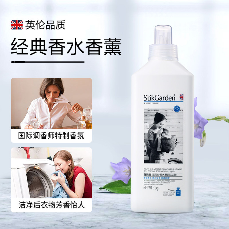 蔬果园蓝风铃香水香味促销洗衣液 sukgarden蔬果园常规洗衣液