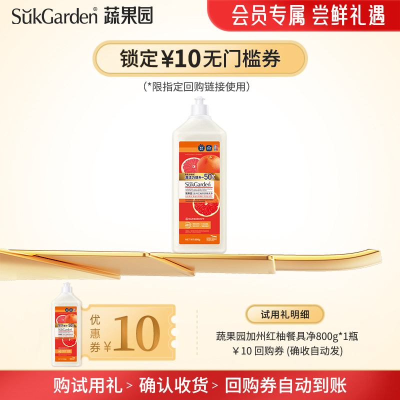 【天猫U先】蔬果园果蔬餐具净多香型g,淘宝优惠券,粉丝福利购,淘宝优惠卷