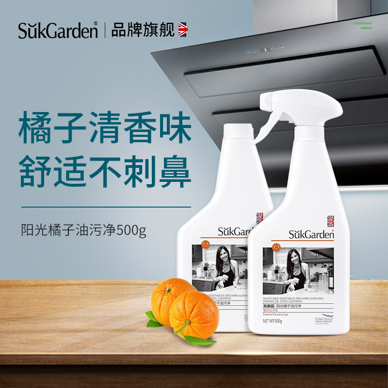 厨房抽油烟机去油强力去家用清洁剂 sukgarden蔬果园油污清洁剂