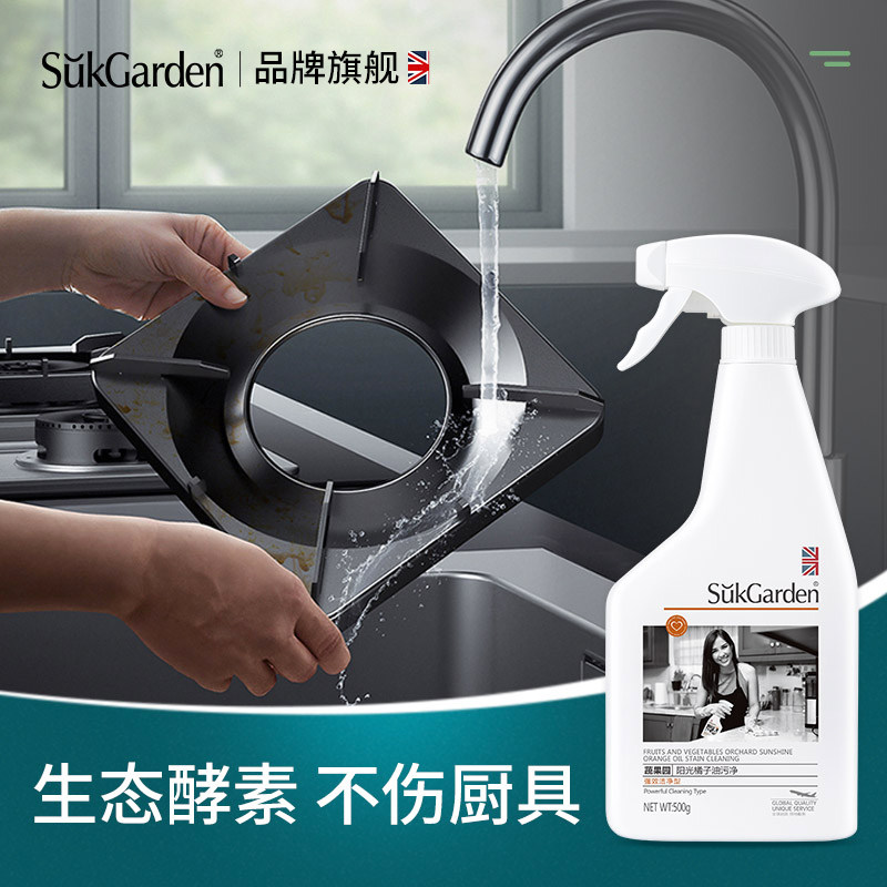 厨房抽油烟机去油强力去家用清洁剂 sukgarden蔬果园油污清洁剂