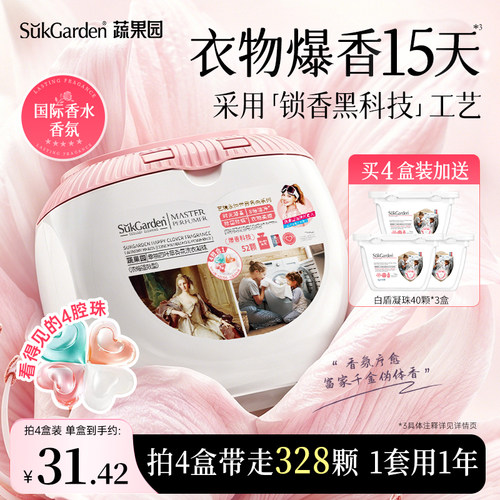 【谷爱凌同款】蔬果园洗衣凝珠四合一洗衣液香味持久留香除菌除螨 - 图0