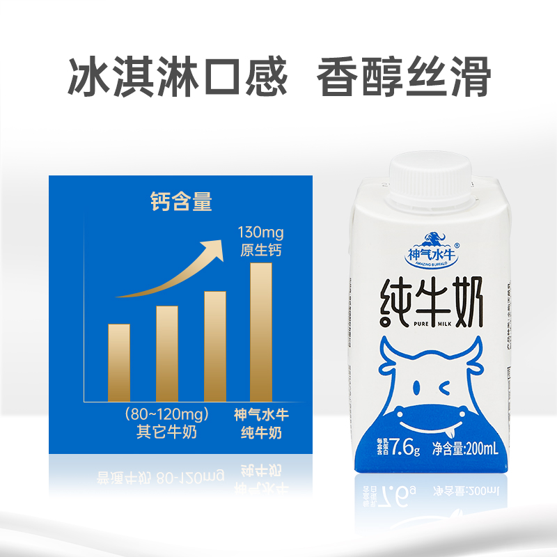 皇氏乳业神气水牛纯牛奶200ml*10盒儿童营养牛奶全脂早餐奶整箱-图1