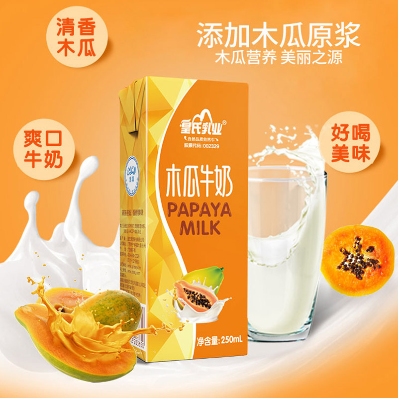 皇氏乳业 木瓜奶250ml*12盒 木瓜原浆牛奶水果味甜牛奶网红牛奶_皇氏乳业新皇专卖店_咖啡/麦片/冲饮