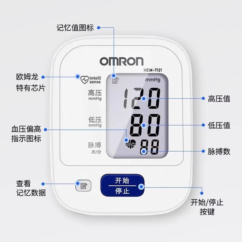 欧姆龙血压测量仪家用7121臂式电子血压计机高精准测量血压的仪器 - 图0