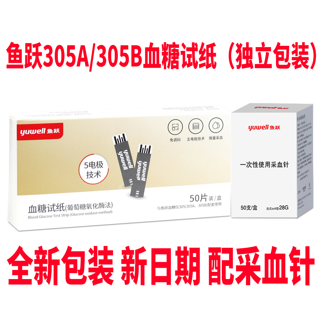 鱼跃305A/305B血糖测试仪试纸条家用血糖高精准检测血糖的仪器 - 图2