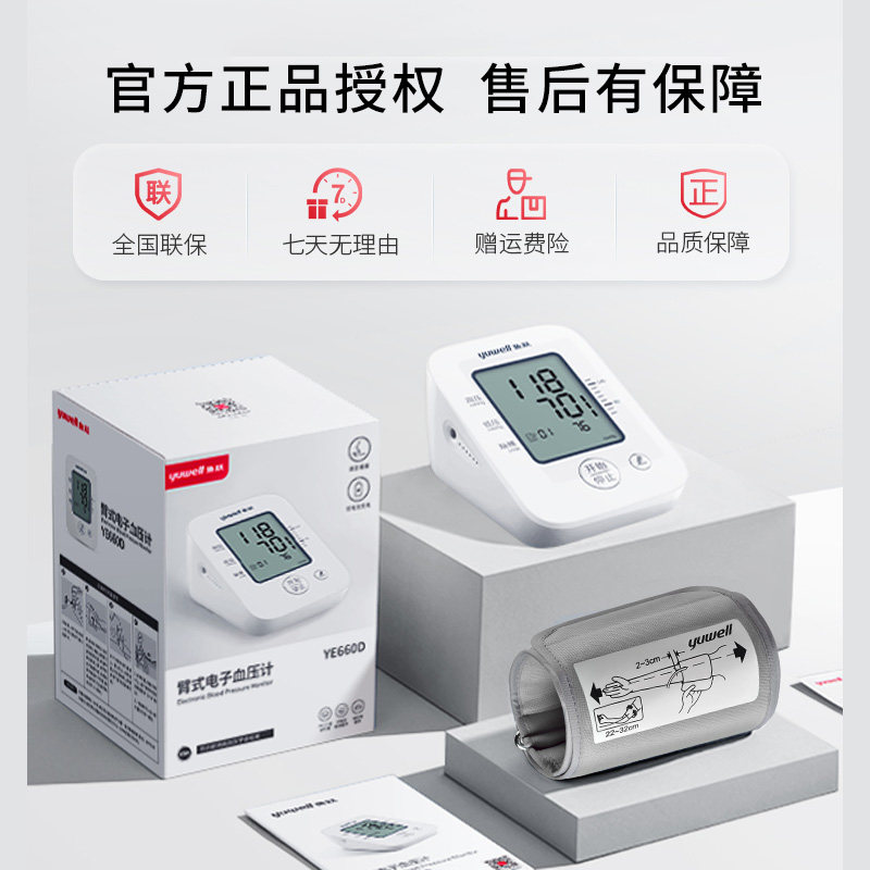 鱼跃660血压测量仪家用电子血压计 亿家康和医疗器械血压计（电子血压计）