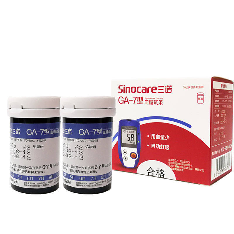 三诺ga-7血糖测试仪试纸血糖测量仪 亿家康和医疗器械血糖用品
