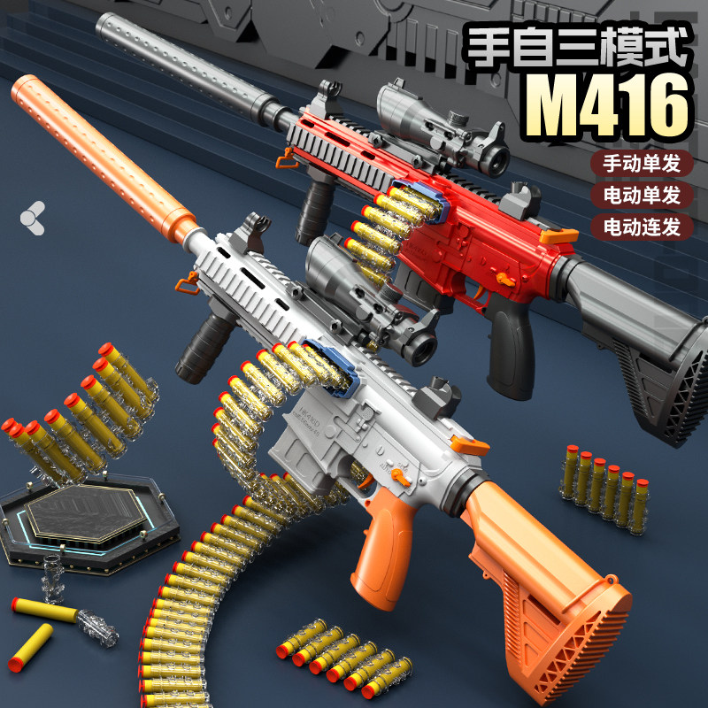 m416电动软弹枪小男孩儿童玩具枪 亿启乐母婴电动玩具枪