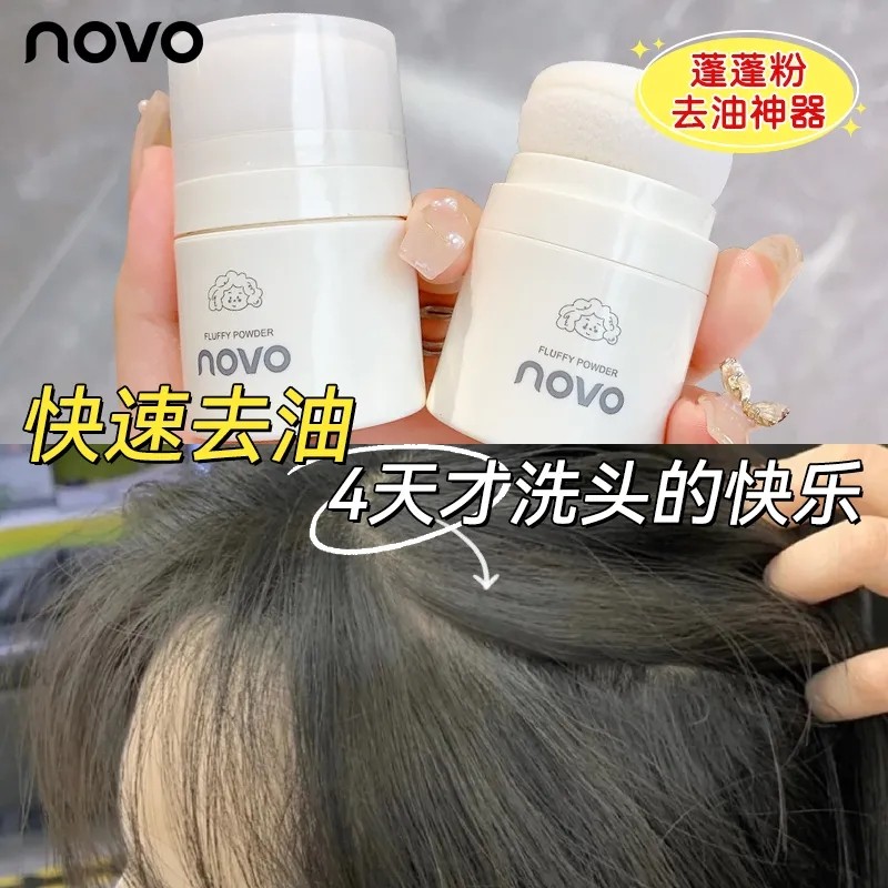 NOVO发际线蓬蓬粉散粉控油头发蓬松器懒人神器刘海定型免洗干发粉,淘宝优惠券,粉丝福利购,淘宝优惠卷
