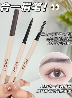 NOVO眉笔防水防汗不掉色不晕染超细双头眉毛笔懒人眉笔初学者平价