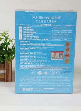 艾尚肌正品冰霜舒缓面膜
