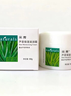 采青舒泉活力补水霜芦荟保湿滋润鲜果恒嫩润肤霜国货脸部护理面霜