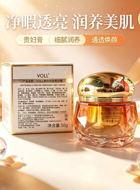 VOLL 贵妇膏美白祛斑霜水润细腻自然遮瑕透亮焕颜懒人素颜霜