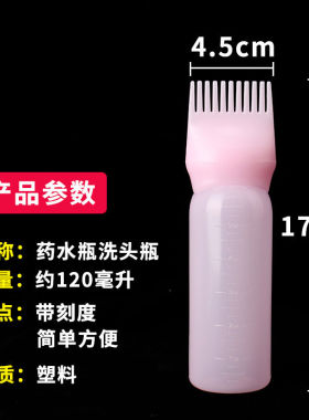 头皮上药梳生发水生发涂抹液瓶