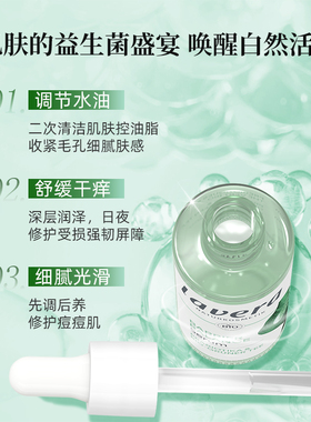 拉薇修护屏障敏肌适用益生菌精华