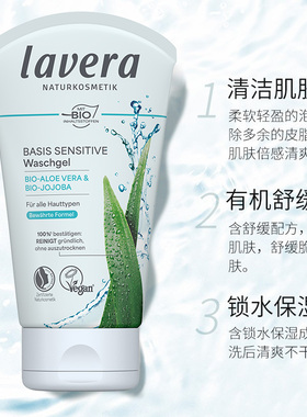 德国lavera敏感肌洁面啫喱青春期