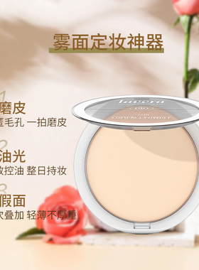 德国lavera有机矿物定妆粉饼补妆防闷痘隐形毛孔遮瑕控油雾面