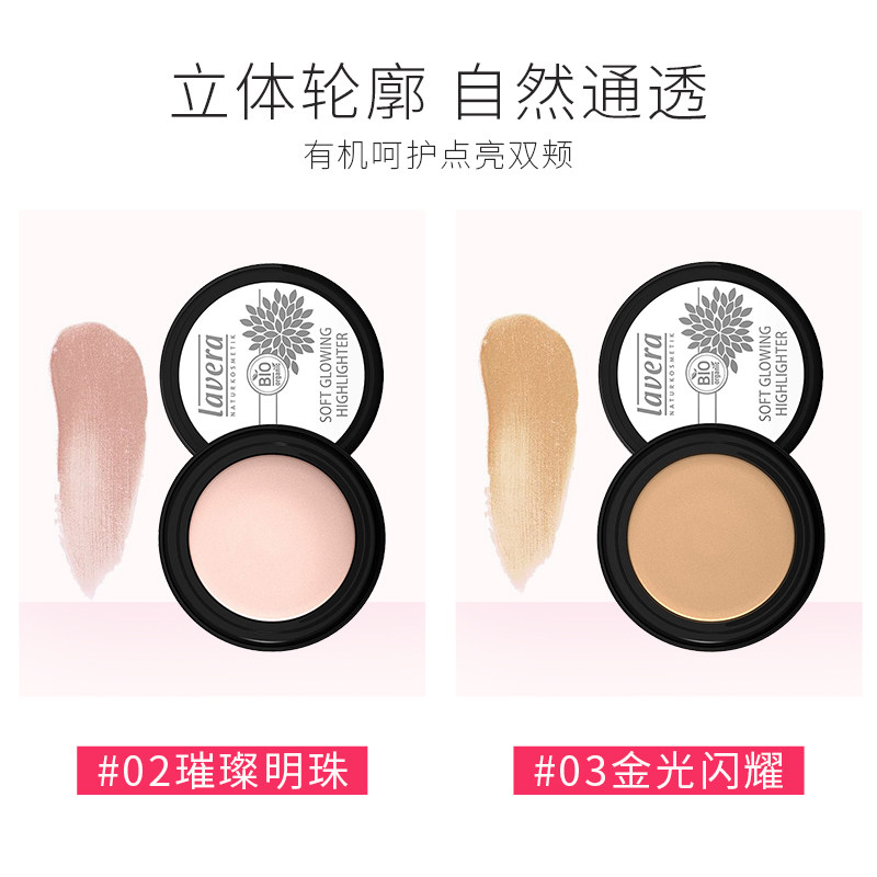 lavera拉薇有机高光修容盘脸颊粉饼 lavera海外高光