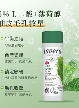 拉薇有机薄荷毛孔收敛水隐形毛孔