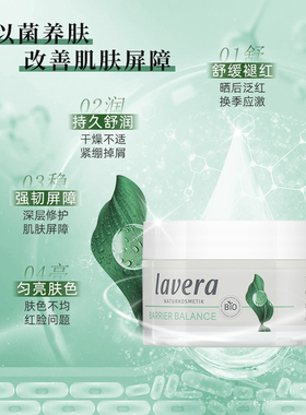 德国有机拉薇lavera益生菌肌肤屏障日霜修护舒缓敏肌适用