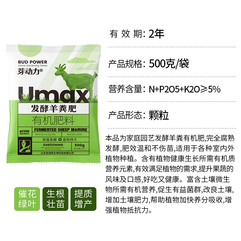 芽动力纯干羊粪发酵肥生物有机肥营养颗粒肥料园艺花卉绿植通用肥 - 图0