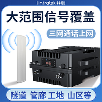 Lin Chuang Landing Power Outdoor Mobile Phone Signal Amplifier Receiving Enhancement and Receiving Enhancement Three-Net Unified Mountain Tunnel Elevator