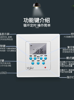 易美佳86型墙装接线式时控开关
