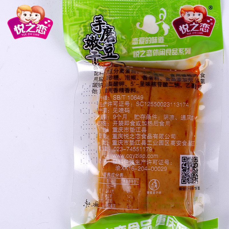 悦之恋手磨小零食散装五香嫩豆腐干 悦之恋食品豆腐干