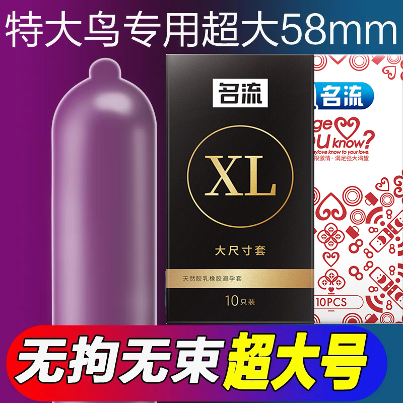 名流65加大码避孕套大号60mm特大46小号58中号超薄男用安全套套tt-图0