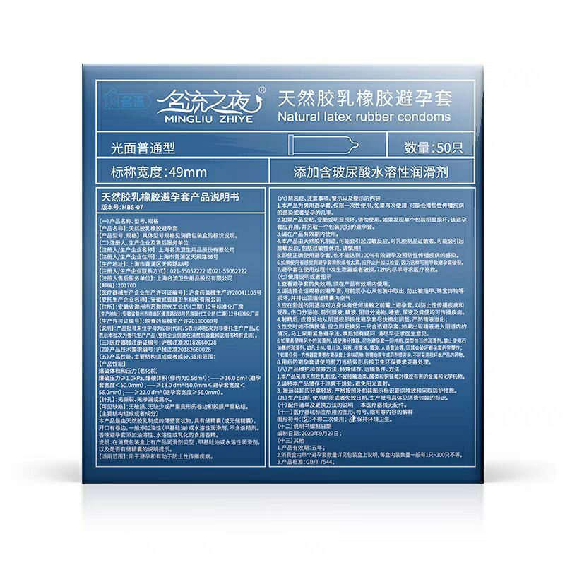 名流玻尿酸避孕套小号49mm男用安全套超薄裸入水多润育学生紧绷套-图3