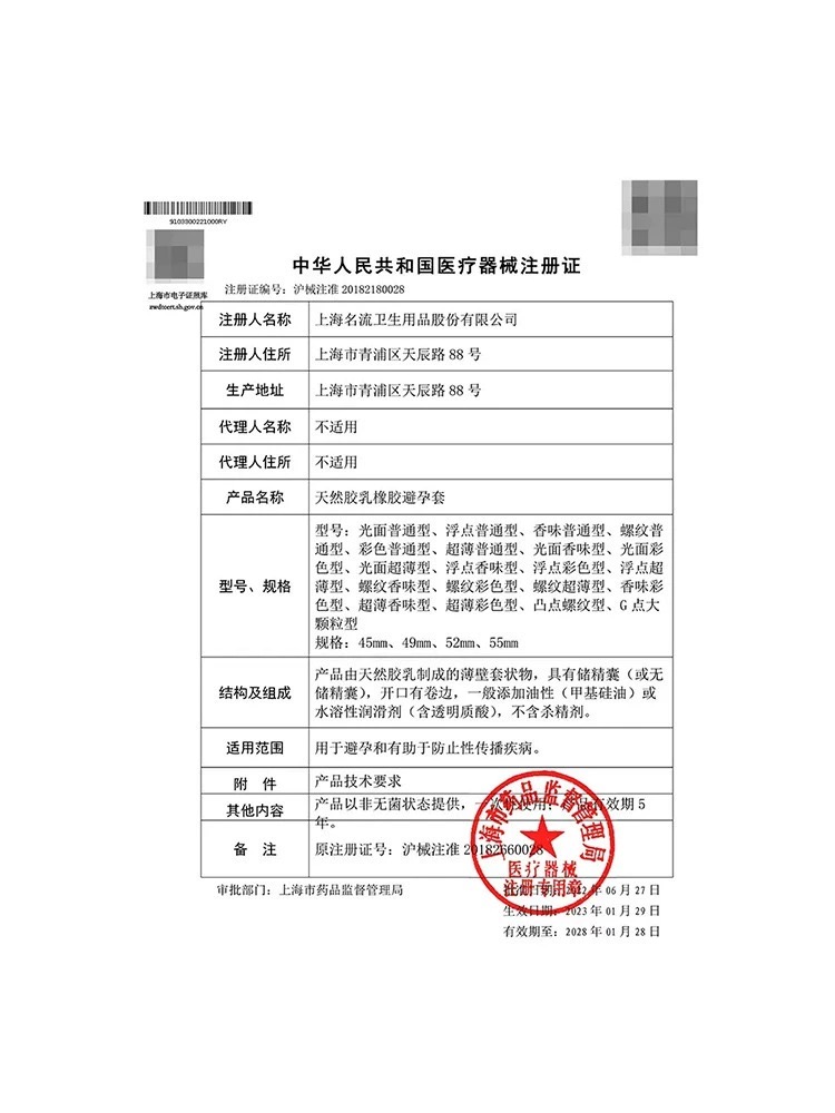 避孕套超紧特小号29mm超薄裸入安全套20mm正品套套45mm持久玻尿酸 - 图2