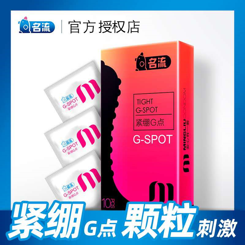 名流49mm颗粒紧绷小号超薄避孕套带刺狼牙G点情趣安全套男用套套t - 图0